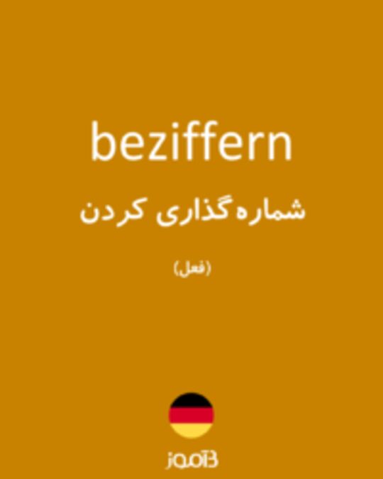  تصویر beziffern - دیکشنری انگلیسی بیاموز