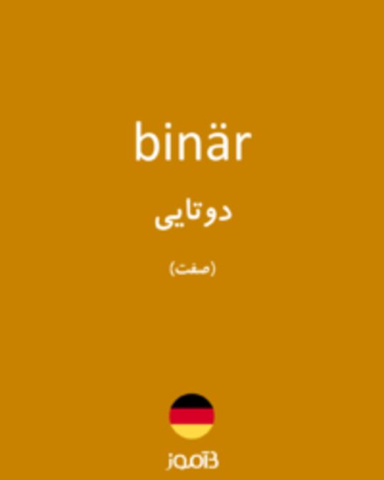  تصویر binär - دیکشنری انگلیسی بیاموز