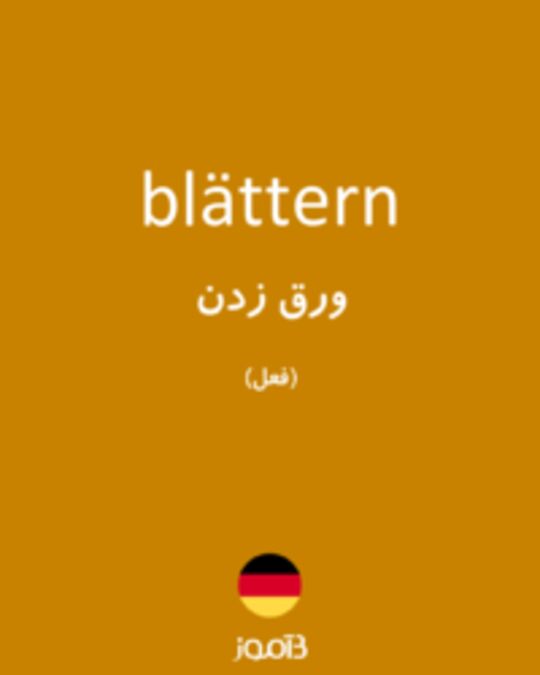  تصویر blättern - دیکشنری انگلیسی بیاموز