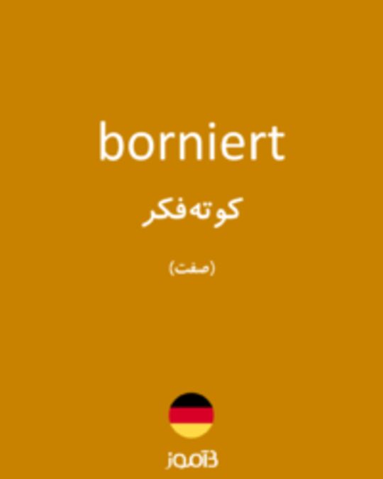  تصویر borniert - دیکشنری انگلیسی بیاموز