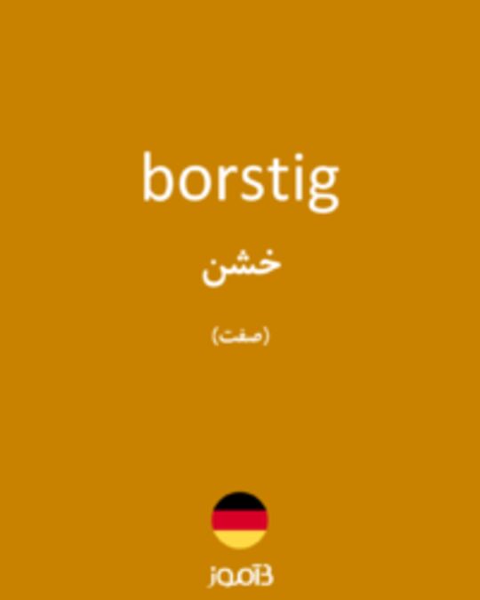  تصویر borstig - دیکشنری انگلیسی بیاموز