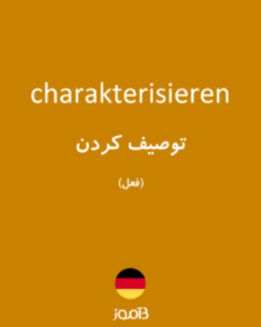  تصویر charakterisieren - دیکشنری انگلیسی بیاموز