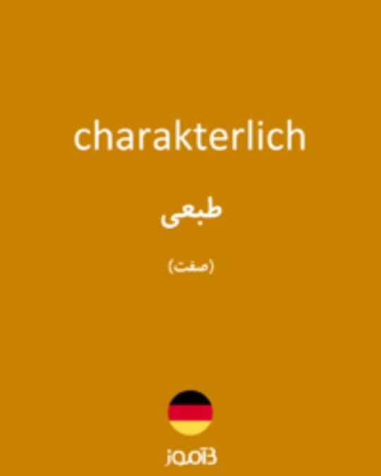  تصویر charakterlich - دیکشنری انگلیسی بیاموز