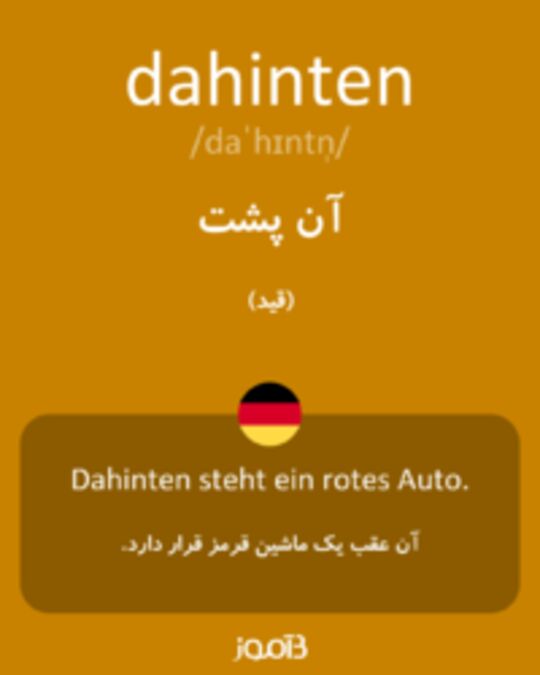  تصویر dahinten - دیکشنری انگلیسی بیاموز