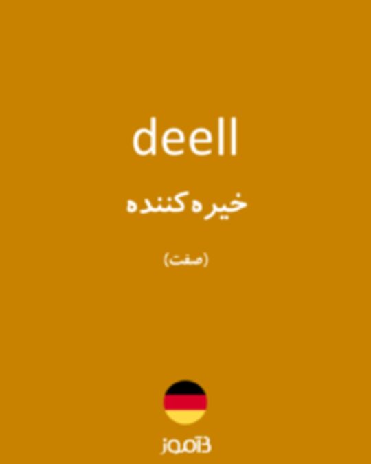  تصویر deell - دیکشنری انگلیسی بیاموز