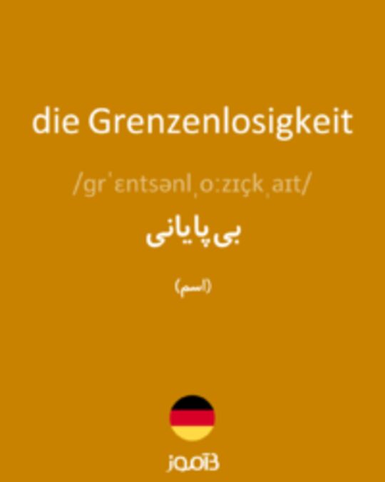  تصویر die Grenzenlosigkeit - دیکشنری انگلیسی بیاموز