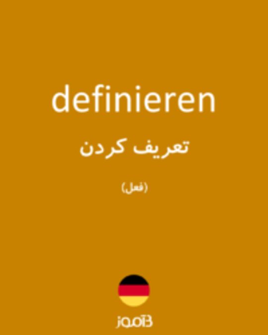  تصویر definieren - دیکشنری انگلیسی بیاموز