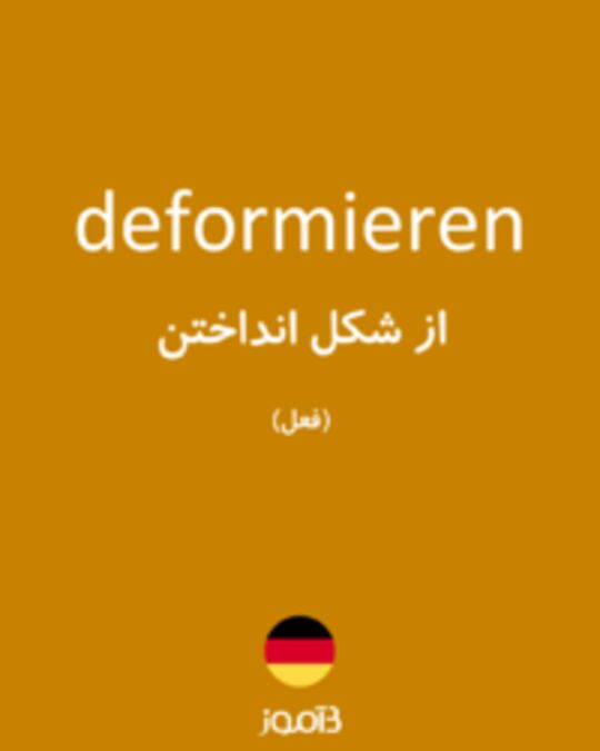  تصویر deformieren - دیکشنری انگلیسی بیاموز