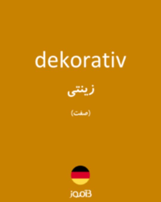  تصویر dekorativ - دیکشنری انگلیسی بیاموز