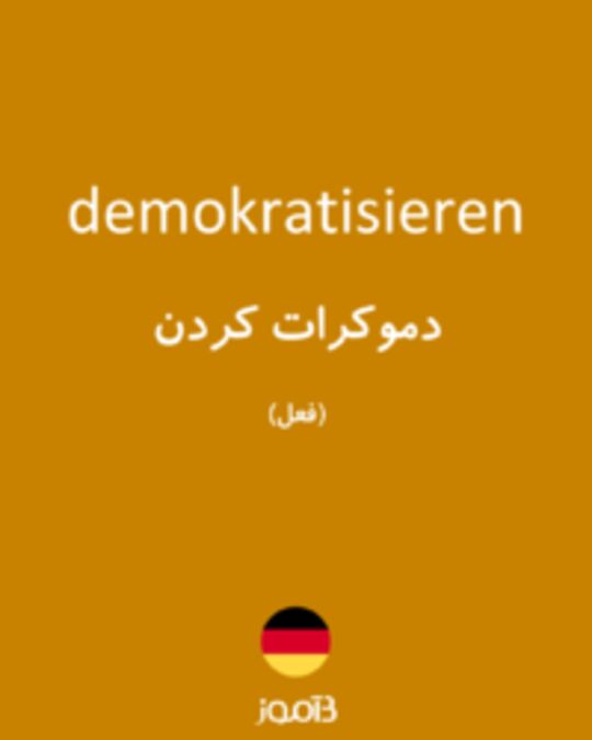  تصویر demokratisieren - دیکشنری انگلیسی بیاموز