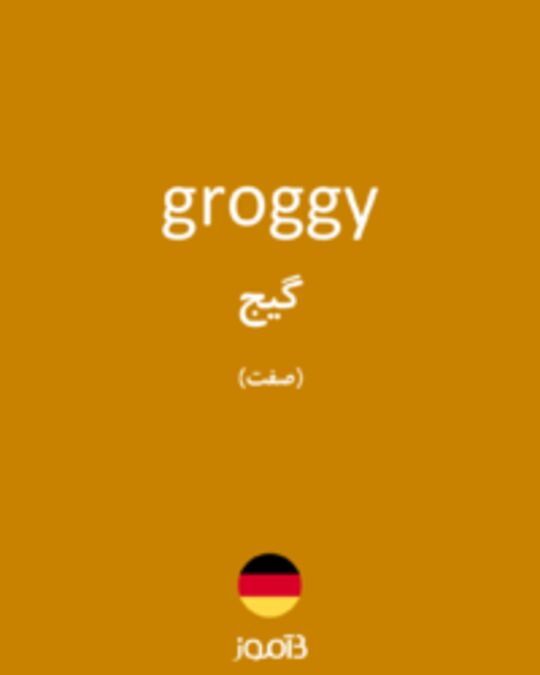  تصویر groggy - دیکشنری انگلیسی بیاموز