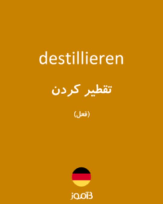  تصویر destillieren - دیکشنری انگلیسی بیاموز