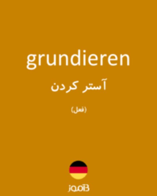  تصویر grundieren - دیکشنری انگلیسی بیاموز