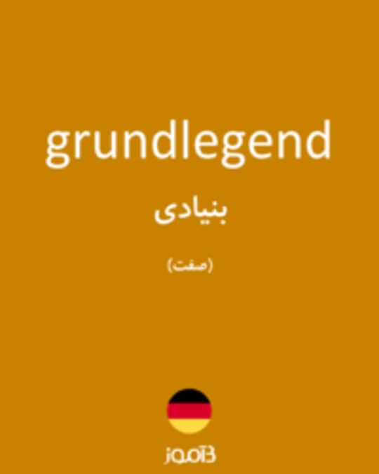  تصویر grundlegend - دیکشنری انگلیسی بیاموز