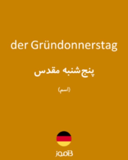  تصویر der Gründonnerstag - دیکشنری انگلیسی بیاموز