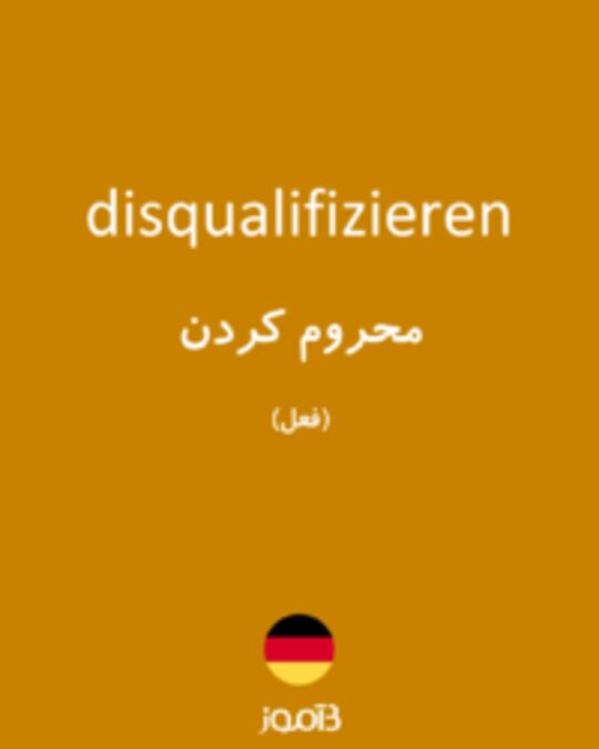  تصویر disqualifizieren - دیکشنری انگلیسی بیاموز