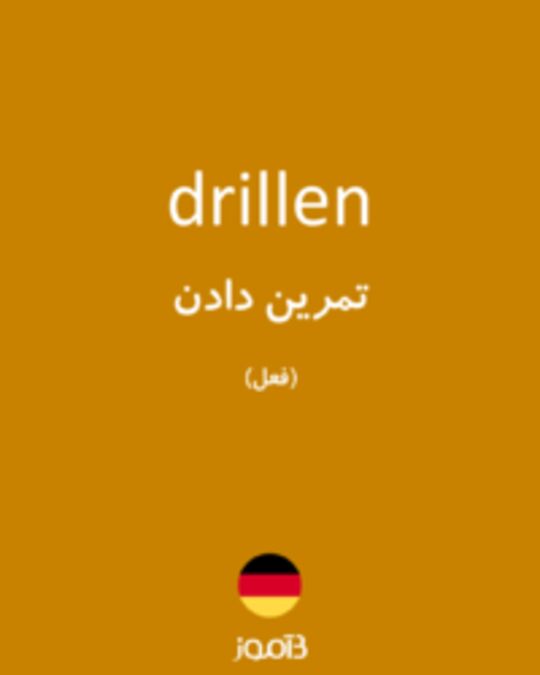  تصویر drillen - دیکشنری انگلیسی بیاموز