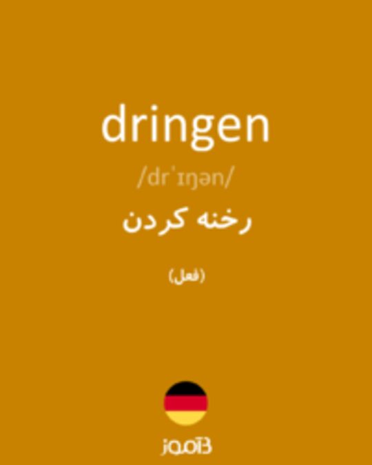  تصویر dringen - دیکشنری انگلیسی بیاموز