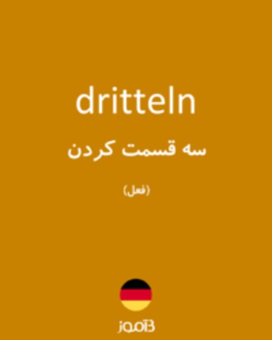  تصویر dritteln - دیکشنری انگلیسی بیاموز