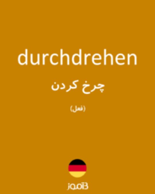  تصویر durchdrehen - دیکشنری انگلیسی بیاموز