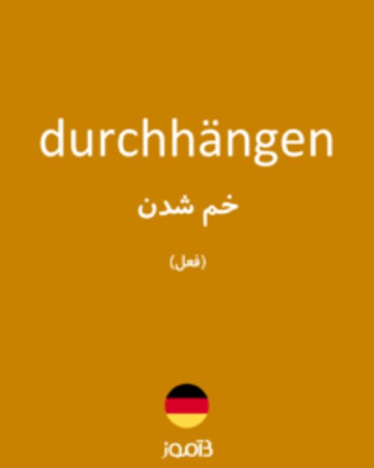  تصویر durchhängen - دیکشنری انگلیسی بیاموز