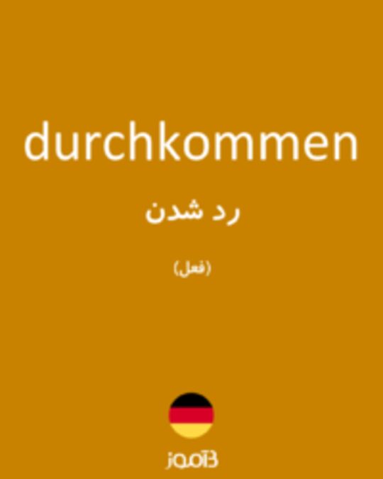  تصویر durchkommen - دیکشنری انگلیسی بیاموز