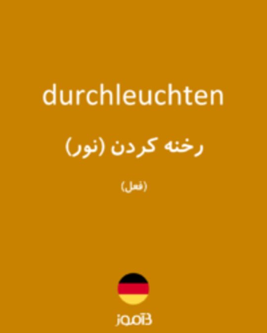  تصویر durchleuchten - دیکشنری انگلیسی بیاموز