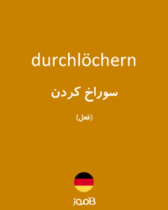  تصویر durchlöchern - دیکشنری انگلیسی بیاموز