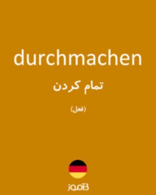  تصویر durchmachen - دیکشنری انگلیسی بیاموز