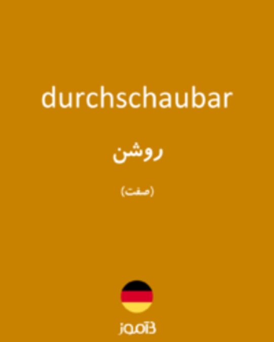  تصویر durchschaubar - دیکشنری انگلیسی بیاموز