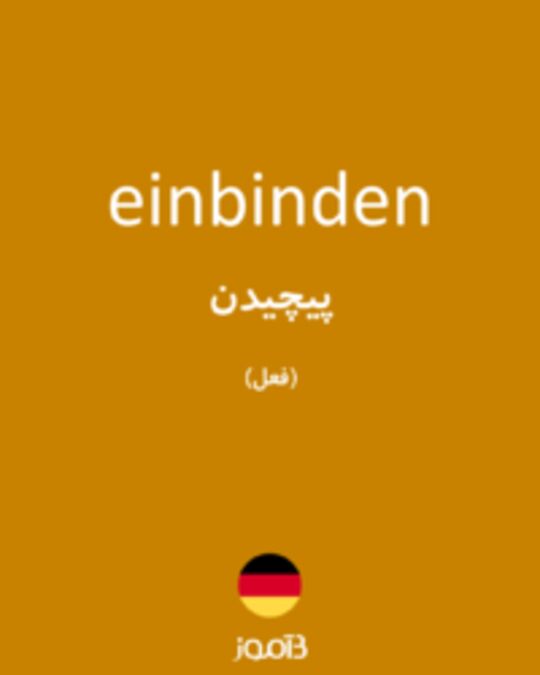  تصویر einbinden - دیکشنری انگلیسی بیاموز