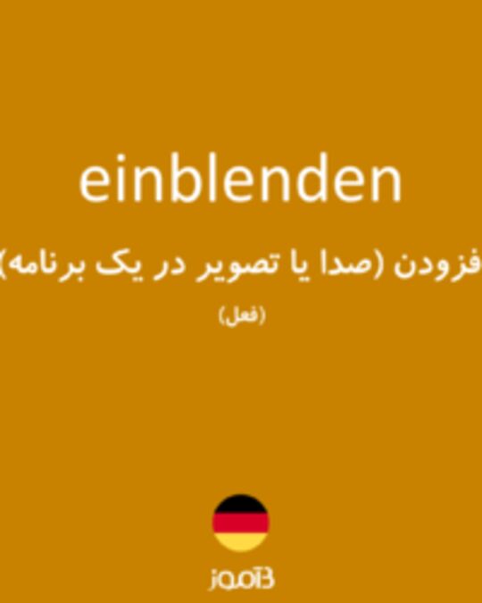  تصویر einblenden - دیکشنری انگلیسی بیاموز