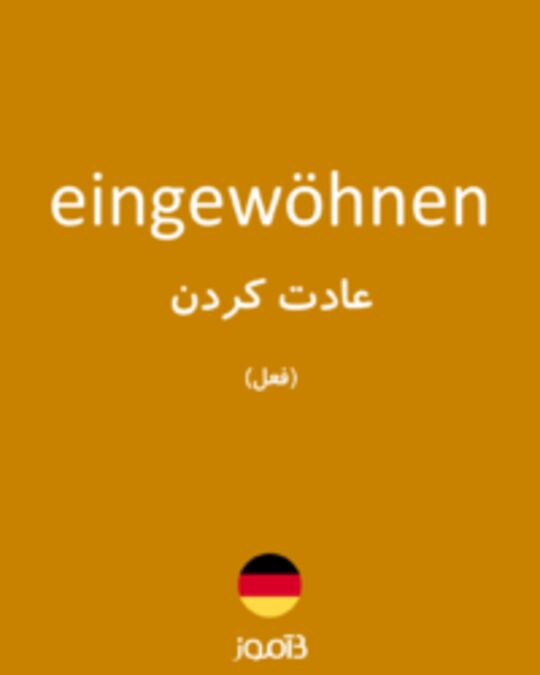  تصویر eingewöhnen - دیکشنری انگلیسی بیاموز