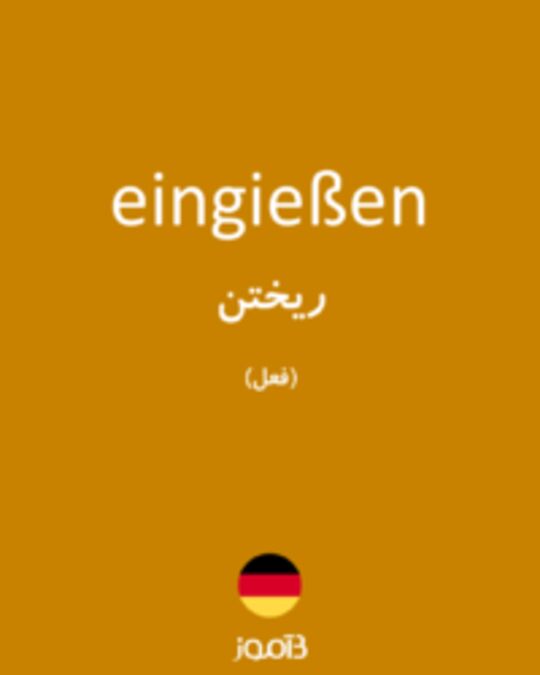  تصویر eingießen - دیکشنری انگلیسی بیاموز