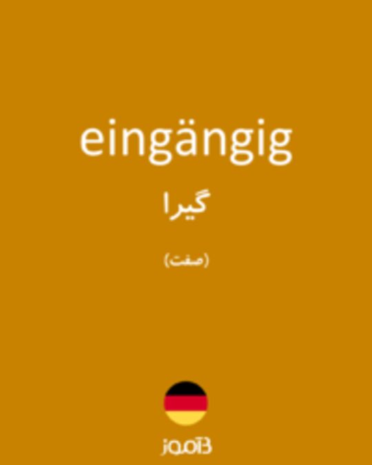  تصویر eingängig - دیکشنری انگلیسی بیاموز