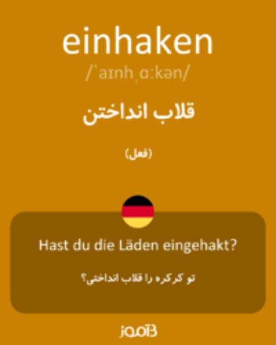  تصویر einhaken - دیکشنری انگلیسی بیاموز