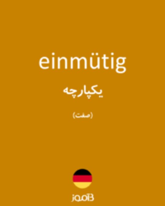  تصویر einmütig - دیکشنری انگلیسی بیاموز