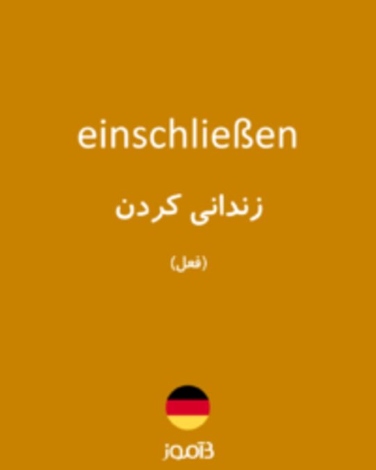  تصویر einschließen - دیکشنری انگلیسی بیاموز