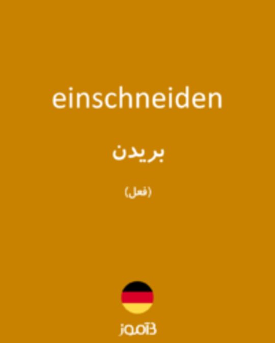  تصویر einschneiden - دیکشنری انگلیسی بیاموز