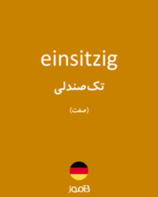  تصویر einsitzig - دیکشنری انگلیسی بیاموز