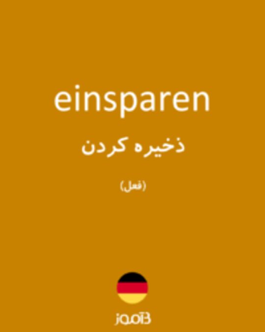  تصویر einsparen - دیکشنری انگلیسی بیاموز