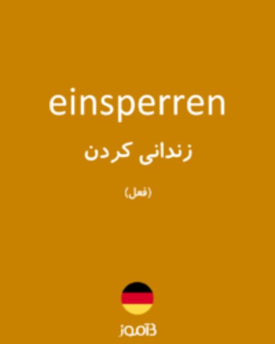  تصویر einsperren - دیکشنری انگلیسی بیاموز