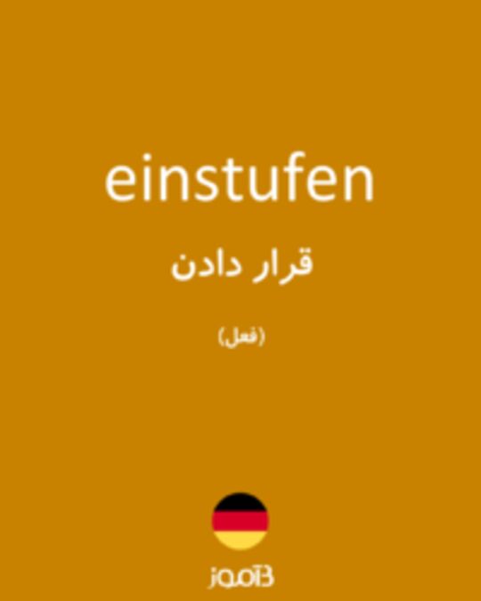  تصویر einstufen - دیکشنری انگلیسی بیاموز