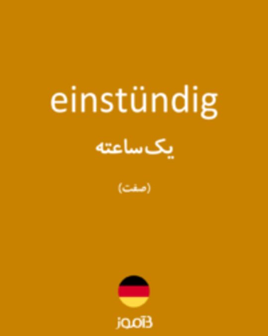  تصویر einstündig - دیکشنری انگلیسی بیاموز