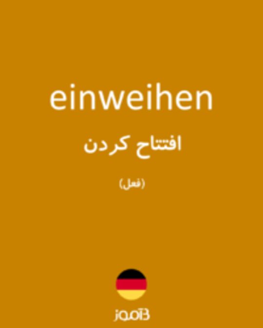  تصویر einweihen - دیکشنری انگلیسی بیاموز