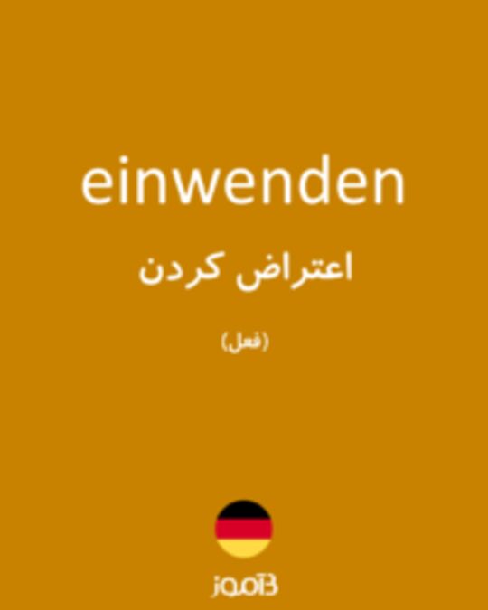  تصویر einwenden - دیکشنری انگلیسی بیاموز