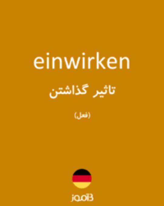  تصویر einwirken - دیکشنری انگلیسی بیاموز