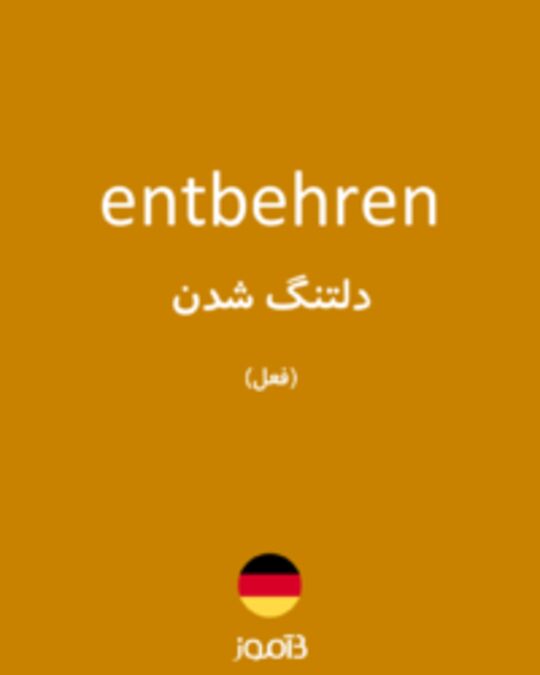  تصویر entbehren - دیکشنری انگلیسی بیاموز