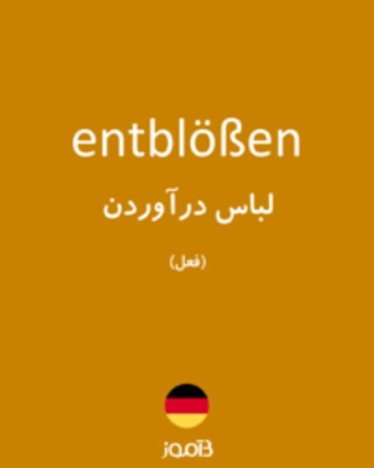  تصویر entblößen - دیکشنری انگلیسی بیاموز