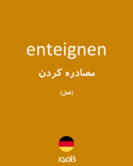  تصویر enteignen - دیکشنری انگلیسی بیاموز